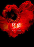 还债经怎么念